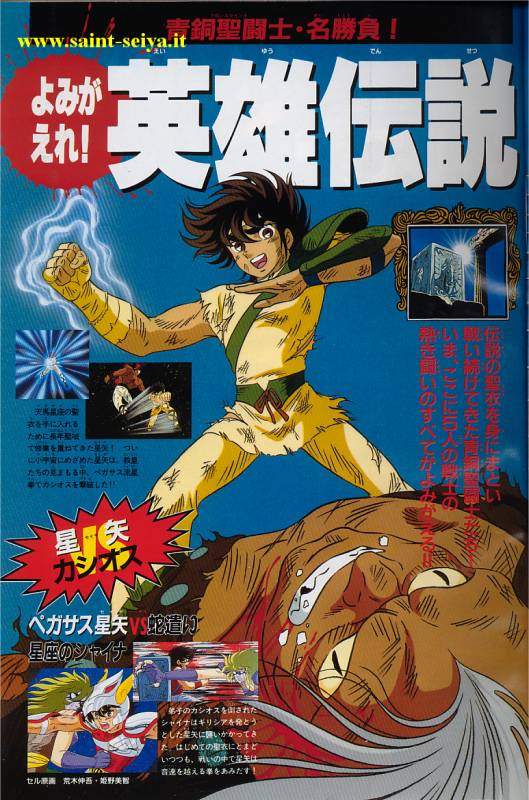 Otaku Gallery  / Art Books / Saint Seiya - Jump Gold Selection 3 / jump3-04.jpg